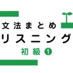 Logo of Japanese Grammar Listening 1 android Application 