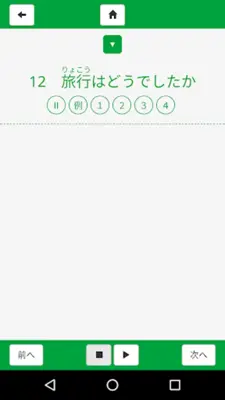 Japanese Grammar Listening 1 android App screenshot 1