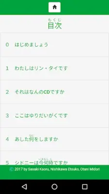 Japanese Grammar Listening 1 android App screenshot 2